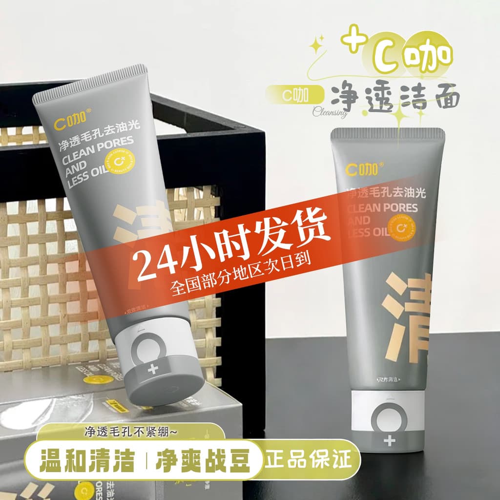 C café aminoácido tubo duplo limpador Facial lama branca profunda suavemente limpa poros controle de óleo Acne limpador