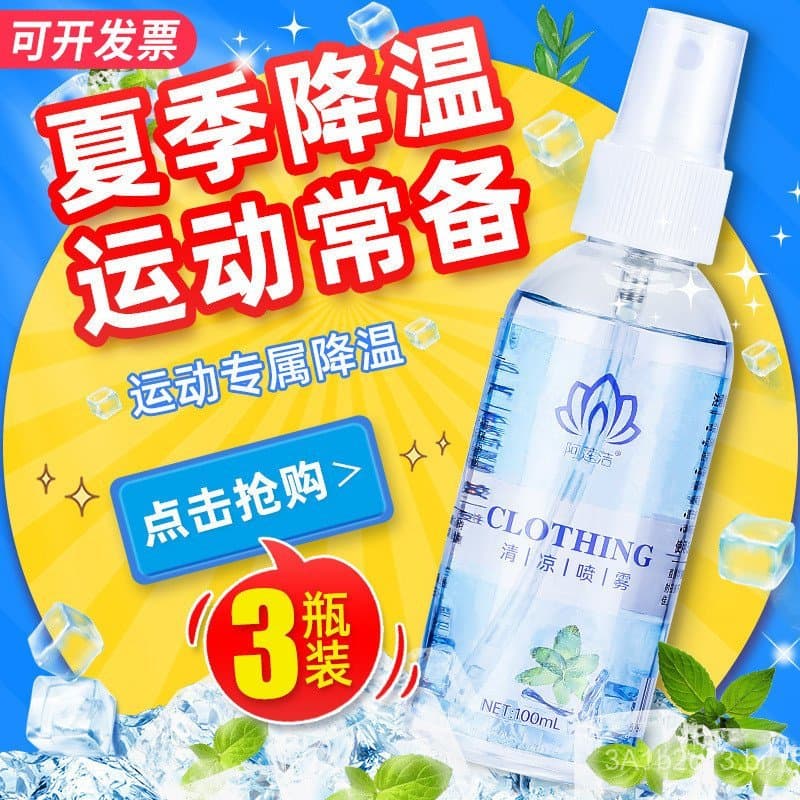 O spray refrescante para roupas é usado nas férias de verão para se refugiar do calor e se refrescar durante o treinamen