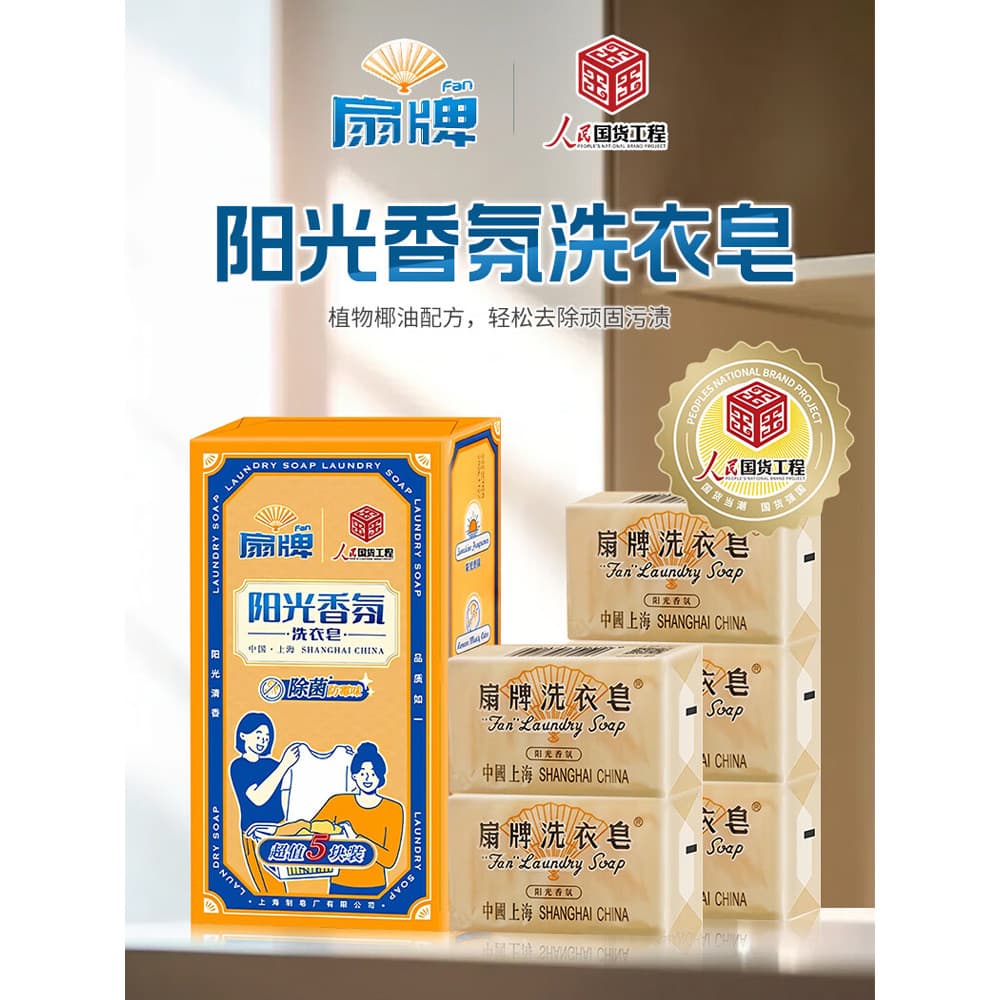 Fan marca sol fragrância sabão de lavanderia 150g limpeza roupas esterilização remover manchas sabão Shanghai família pa