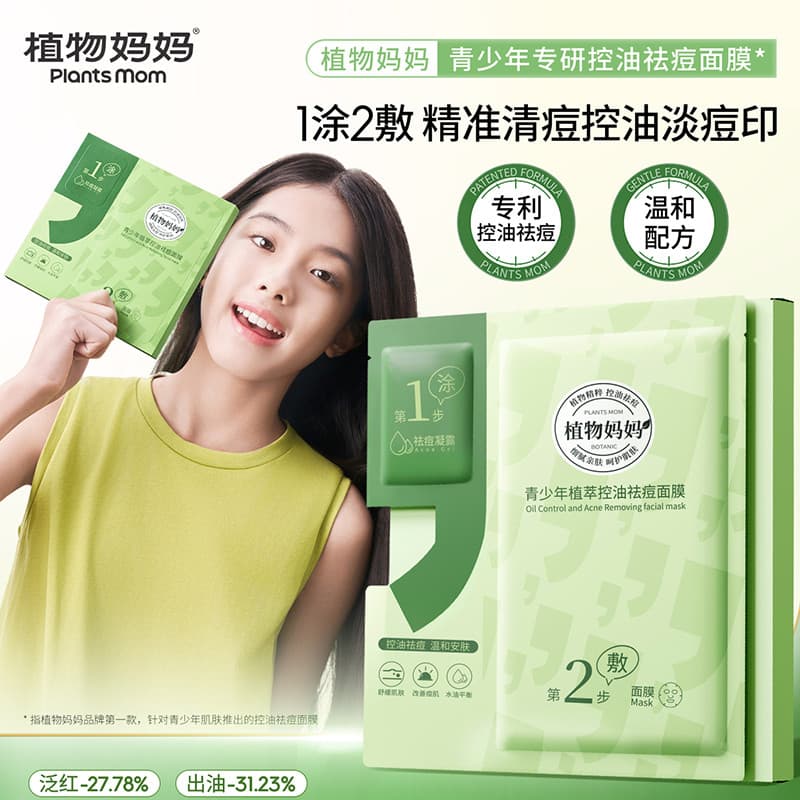 Planta mãe juventude máscara de remoção de acne estudante homens dedicados diminuir marcas de acne encolher poros crianç