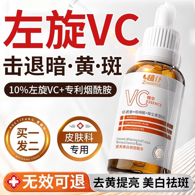 L-VC Essence Loja principal oficial Pontos de clareamento genuínos Antioxidante Clareamento Remover Amarelecimento Melho