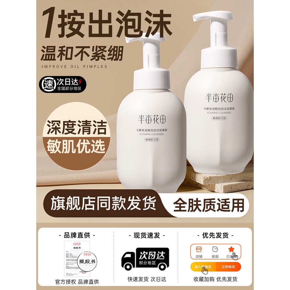 Meio Mu Huatian aminoácido limpador Facial feminino masculino espuma genuína limpador Mousse pele sensível profunda