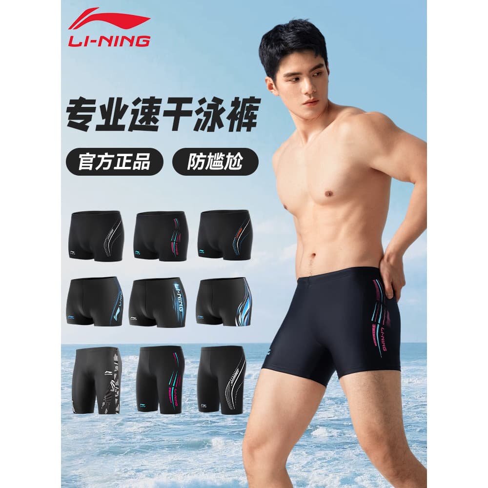 Li Ning Calção de banho masculino 2026 novo estilo meninos profissional Anti-constrangimento Boxer de secagem rápida equ