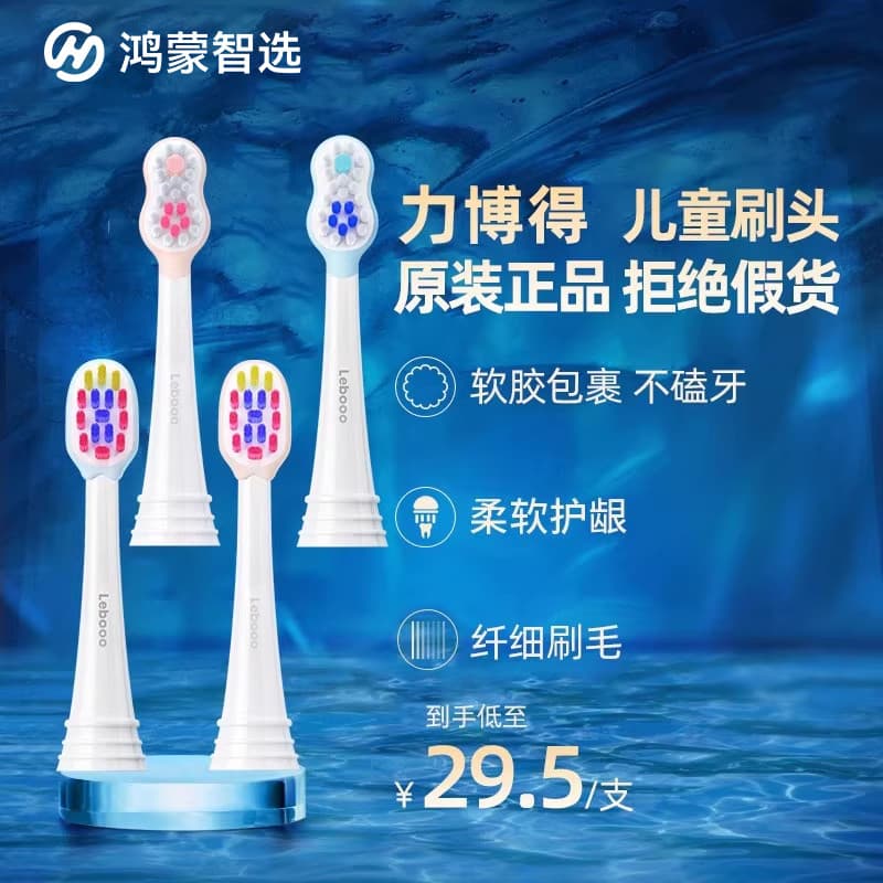 Hongmengzhixuan lebooo cabeça de escova de dentes elétrica infantil Libood cabeça de substituição Original tipo Universa