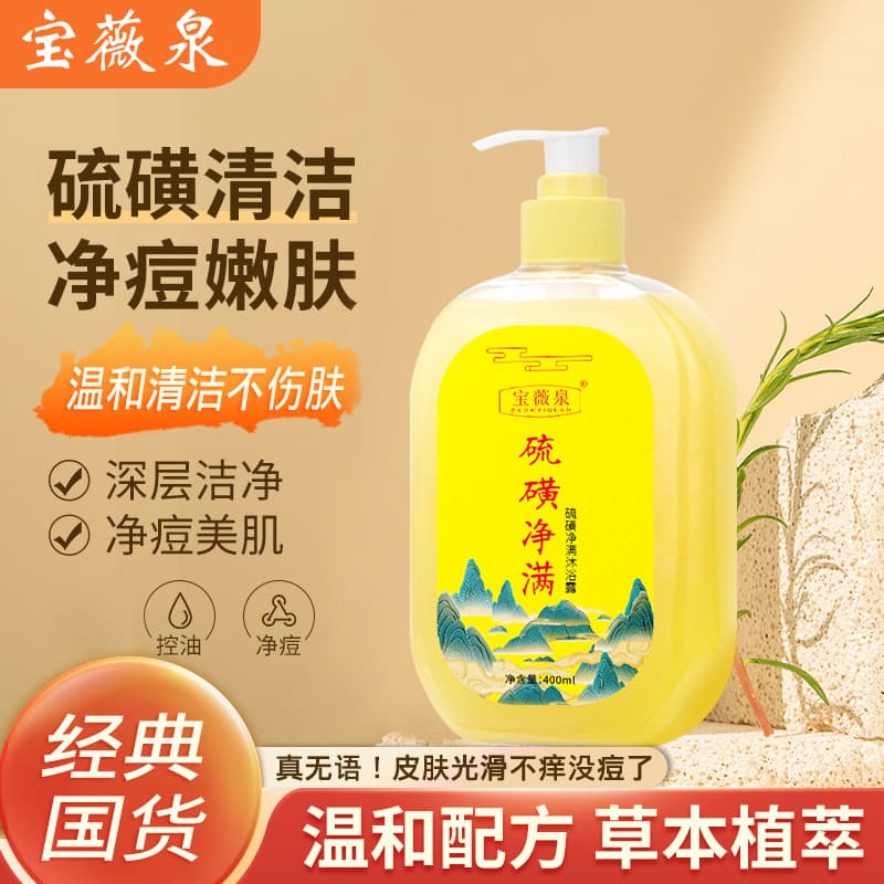 Gel de banho de enxofre, sabonete líquido, lavagem de corpo inteiro atrás do rosto, remoção de óleo, remoção de ácaros d