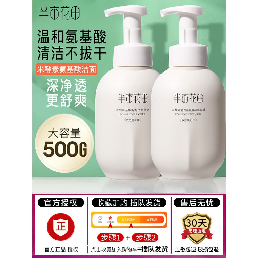 Meio Acre flor campo aminoácido limpador facial Mousse limpeza profunda bolha limpeza suave grande capacidade limpeza fa