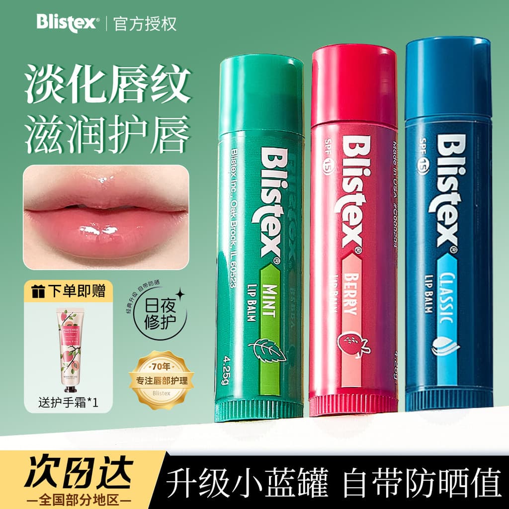 Batom blistex americano pequeno frasco azul bálsamo labial Baileishi máscara labial masculino feminino hidratante hidrat