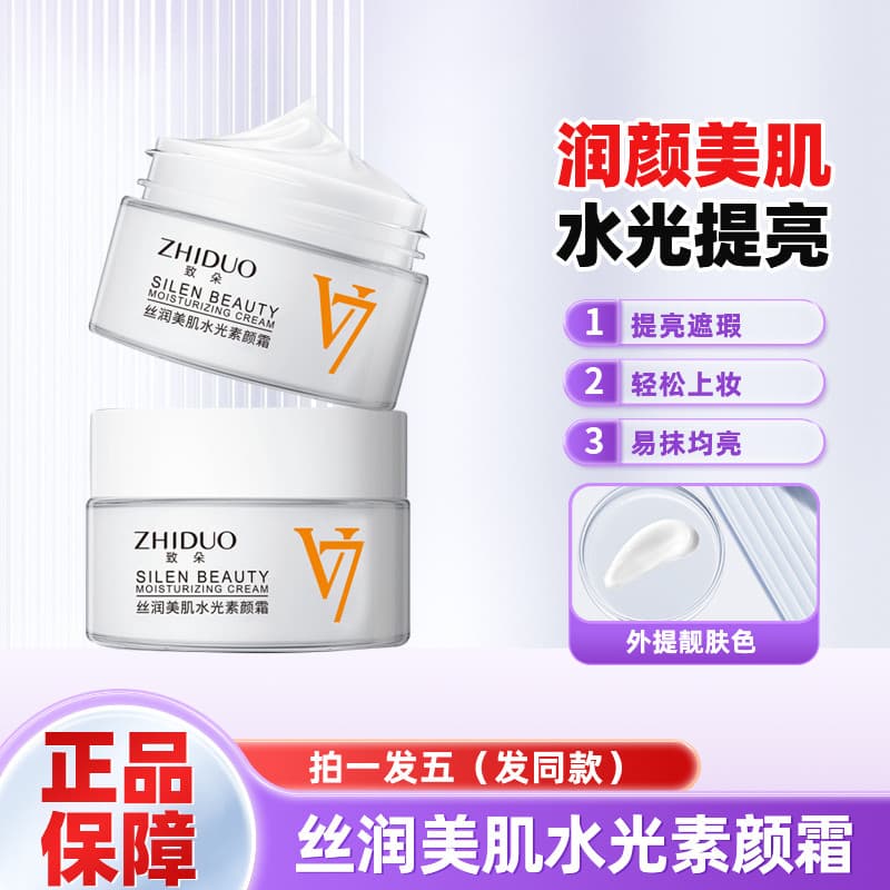 Zhiduo zhiduo V7 Creme Hidratante para a Pele Oficial Flagship Store Genuíno Preguiçoso Hidratante Nu Creme de Maquiagem