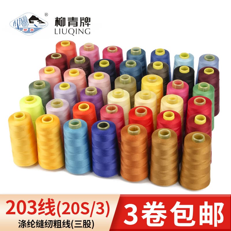 203 linha de poliéster Liuqing Jeans linha de costura 3 fios máquina de costura doméstica linha grossa cúrcuma Denim lin