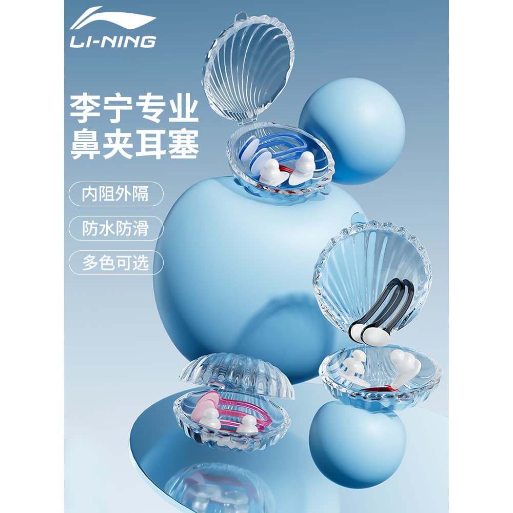 Li Ning natação nariz clipe tampões de ouvido anti-asfixia água profissional das mulheres dos homens anti-deslizamento c