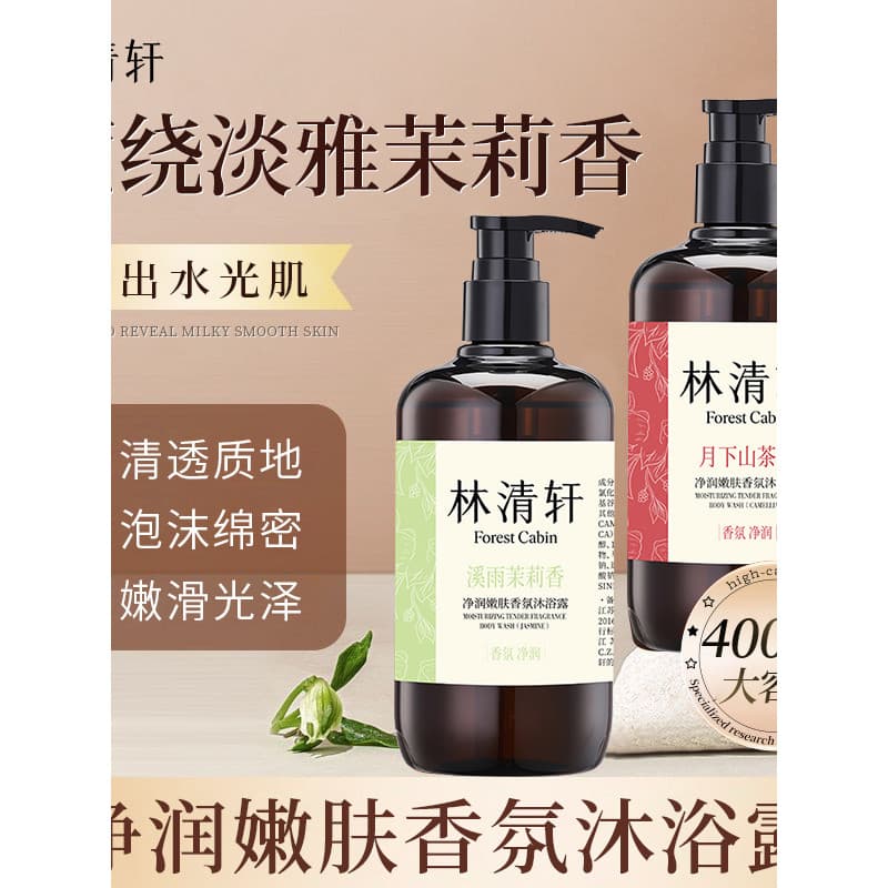 Lin Qingxuan Limpeza Hidratante Rejuvenescedor Fragrância Gel de Banho de Limpeza Hidratante Jasmim Fragrância Contínua