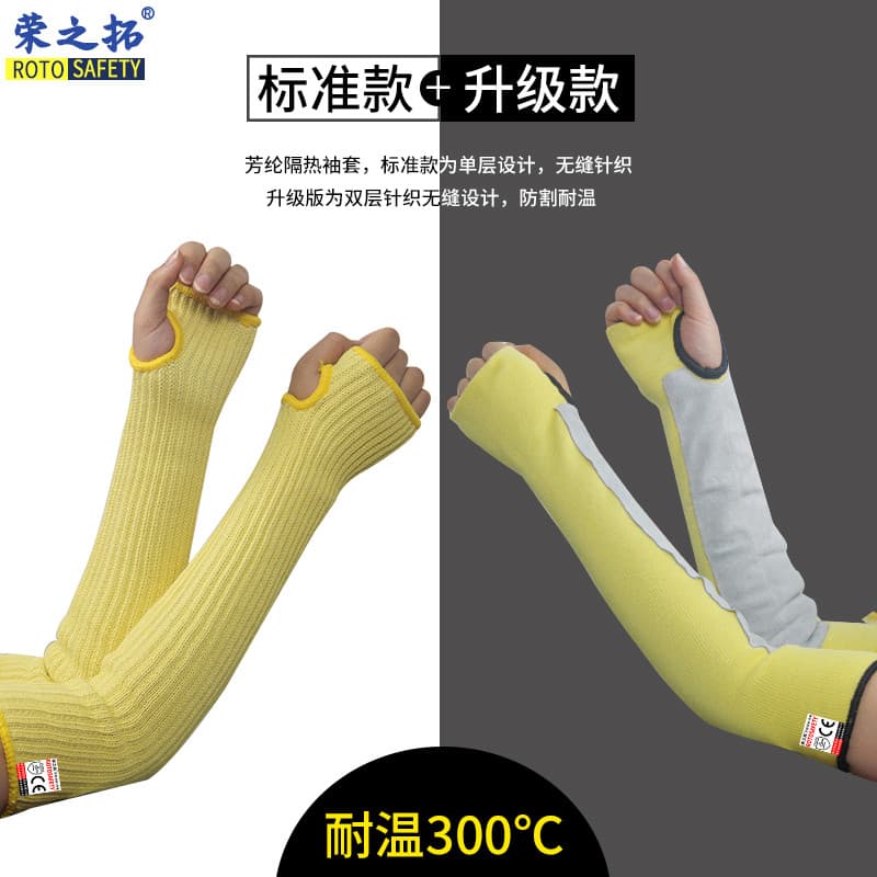 Rongzhituo 300℃Resistente a altas temperaturas corte retardador chama retardador Armguard única camada dupla Fang Lun re