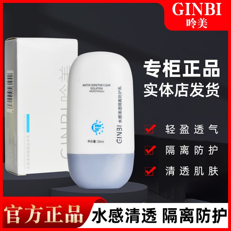 [2 Pcs 9.9] GINBI GINBI Water Feel Clear Isolamento Loção Protetora Refrescante Não Gorduroso Hidratante Estudantes de T