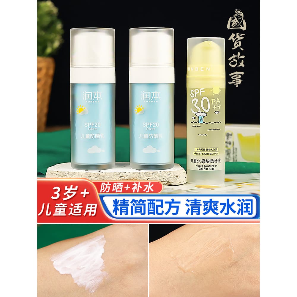 [Domestic Goods Story] Runben Loção Protetor Solar Infantil Transparente Gel Protetor Solar Físico Creme Protetor Solar