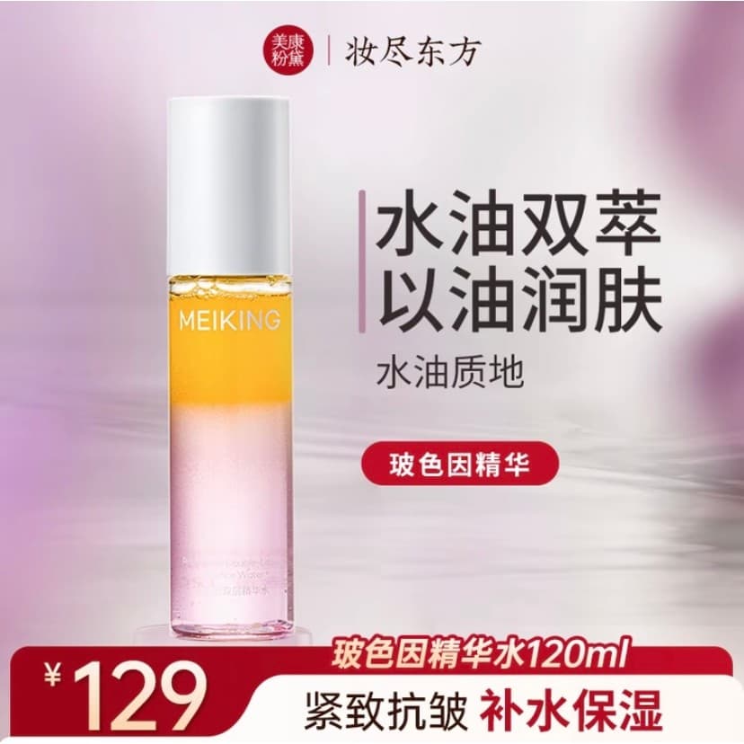 Meikang Fendai Bosein Água Essência de Dupla Camada 120ml Cuidados com a Pele Hidratante Hidratante Diminuir Poros Apert