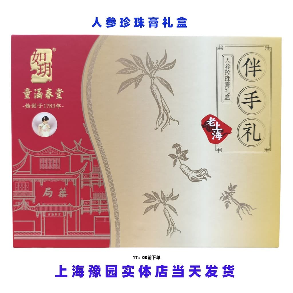 Velho shanghai crianças Hanchuntang Ruyue Ginseng pérola creme caixa de presente lembrança shanghai Yuyuan origem genuín