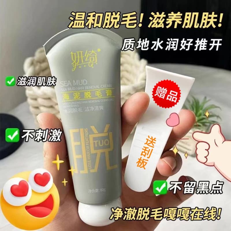 Yanqi Sea Mud Creme de remoção de pelos suave Remoção de pelos nas pernas Remoção de pelos nas axilas Não deixa manchas