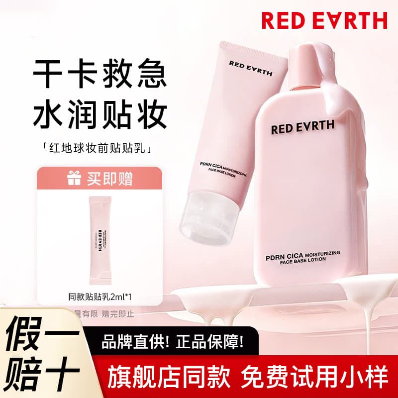 Redearth Red Earth Adesivo Creme Serviço Refrescante Hidratante Maquiagem Primer Sem Colante Pó Reparação Pele Sensível