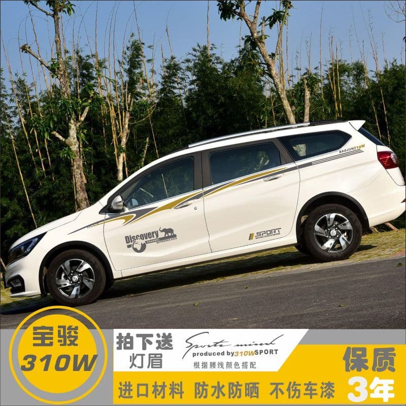 Baojun 310W modificado decoração especial adesivo de carro inteiro adesivo de corpo de carro cintura porta adesivo tira