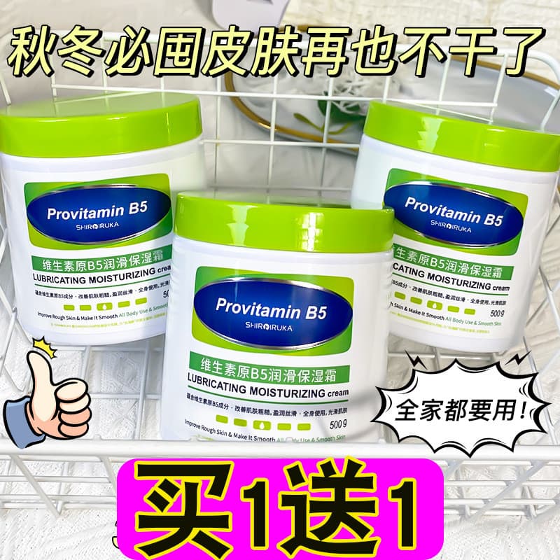 [Compre 1 e ganhe 1 grátis] Creme Hidratante Lubrificante Vitamina B5 Loção Corporal Seca Hidratante Homens Mulheres Cor