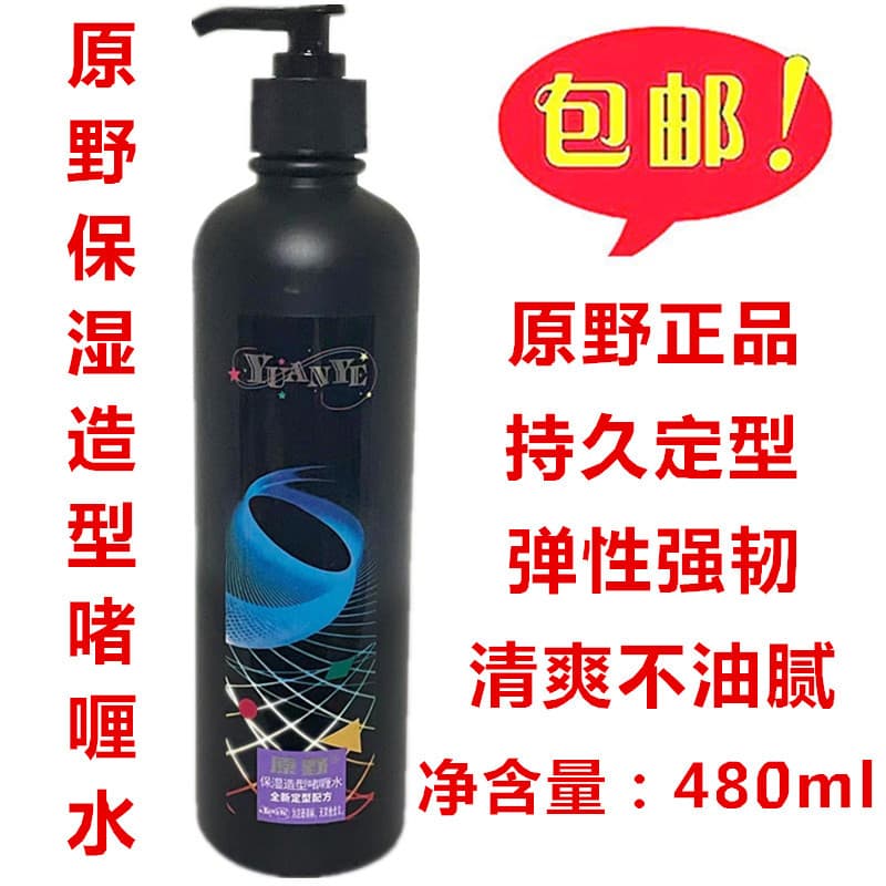 Frete grátis Wilderness Gel Hidratante Modelador Água 480ML Homens Mulheres Gel Modelador de Cabelo Creme Gel Líquido