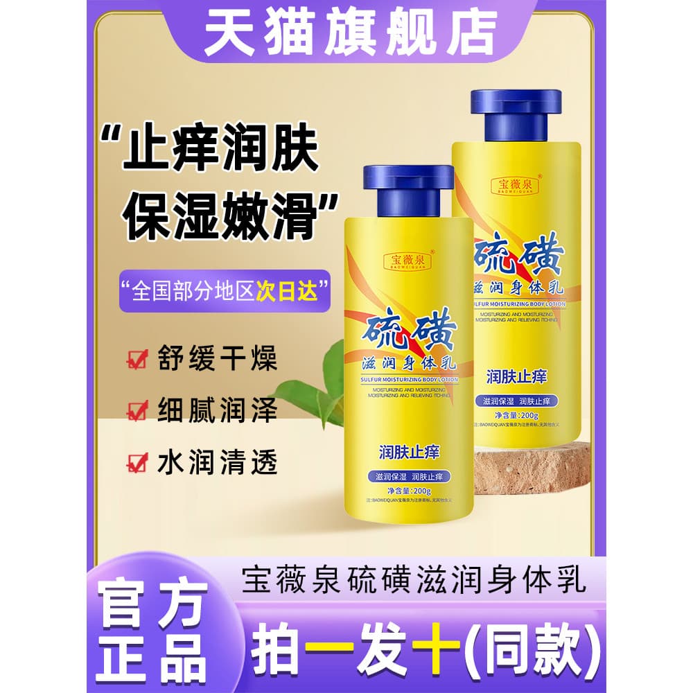 Baoweiquan Enxofre Anti-Coceira Hidratante Loção Corporal Hidratante Hidratante Outono Inverno Anti-secagem Anti-Coceira