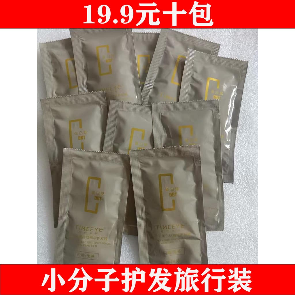 Times Mia Pequena Molécula Proteína Peptídeo Essência Máscara Capilar Condicionador Suavizante Shampoo Pacote de Viagem