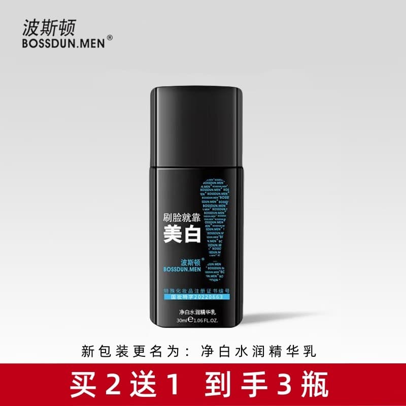 Compre 2 e ganhe 1 grátis Boston Men's Whitening Moisturizing Essence 30ml Loção hidratante branqueadora Loção para esfr