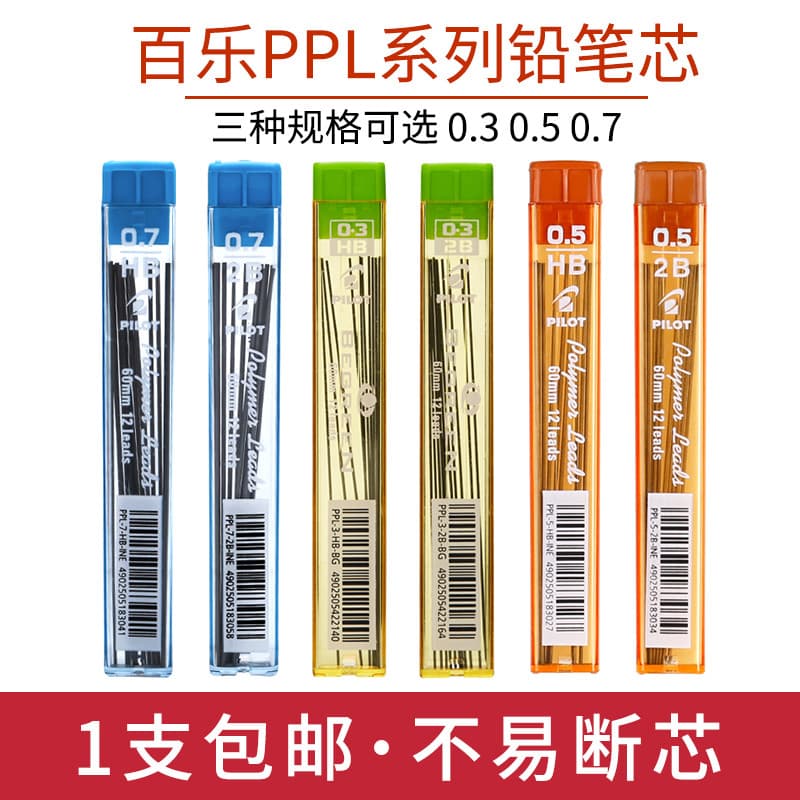 Japão japão piloto/Baile chumbo móvel/lápis mecânico chumbo PPL-5/0.5mm0.3 não é fácil de quebrar cartão de revestimento