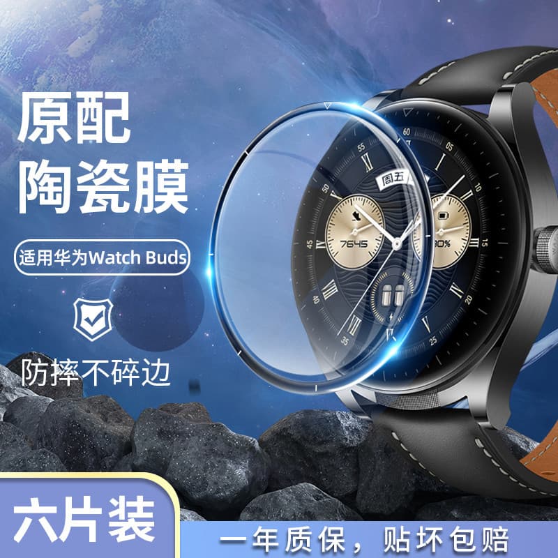 Yourstar Adequado HUAWEI WatchBuds Film watch Película protetora Botões de superfície curvada Filme de dobra quente Cobe