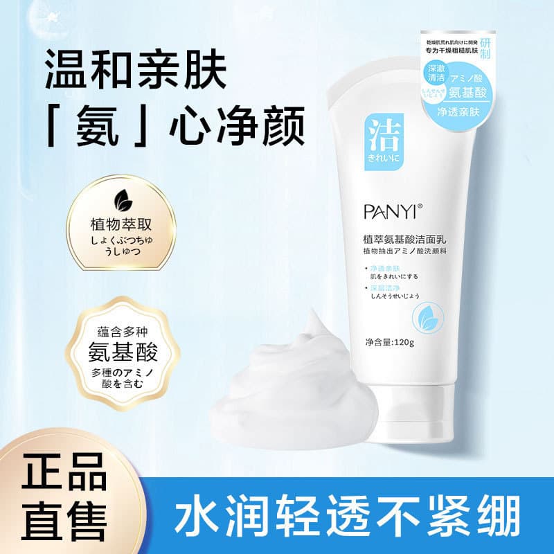 PANYI limpador Facial de aminoácidos, limpeza profunda, hidratante, suave, não irritante, hidratante, limpeza hidratante