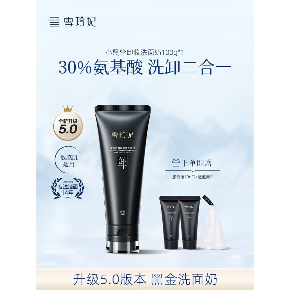 Xue Lingfei preto ouro pequeno tubo preto aminoácido removedor de maquiagem limpador Facial poros limpos limpador suave