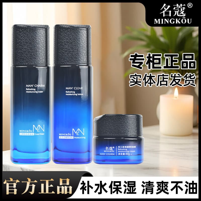 Mingcome Loção masculina para cuidados com a pele, creme de limpeza, limpador Facial, creme hidratante, refrescante, hid