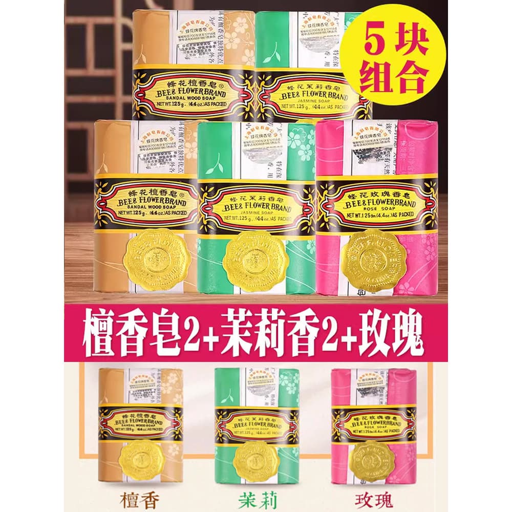 Shanghai Bee Sabonete de Sândalo 125g * 5 Sabonete de Banho Sabonete Autêntico Jasmim Rosa Sabonete de Limpeza Frete Grá