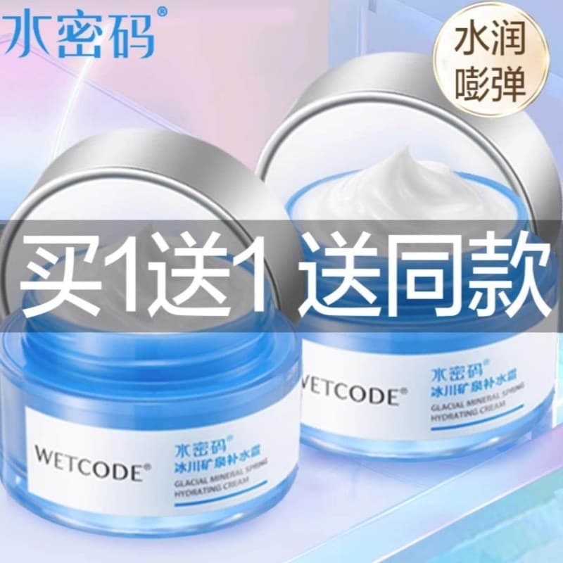 Código de água Glacier Mineral Spring Creme Hidratante 50g Iluminar o Tom da Pele Creme Hidratante Calmante Homens Mulhe