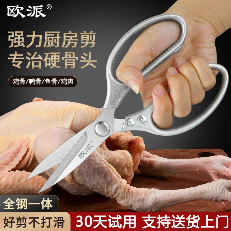 Tesoura de cozinha doméstica multifuncional forte tesoura de osso de frango aço inoxidável tesoura de alimentos comercia