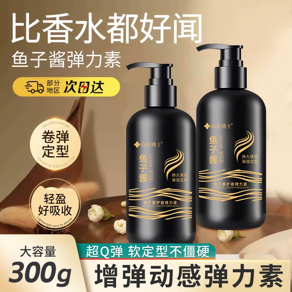 Caviar protegendo rolo elastina de longa duração elástico hidratante estilo lã rolo Perm cabelo Anti-Frizz cuidados essê