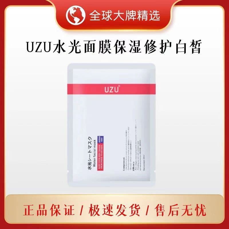 Japão UZU máscara hidratante essência hidratante reparação rejuvenescedor poros finos linhas secas UZUpro seda