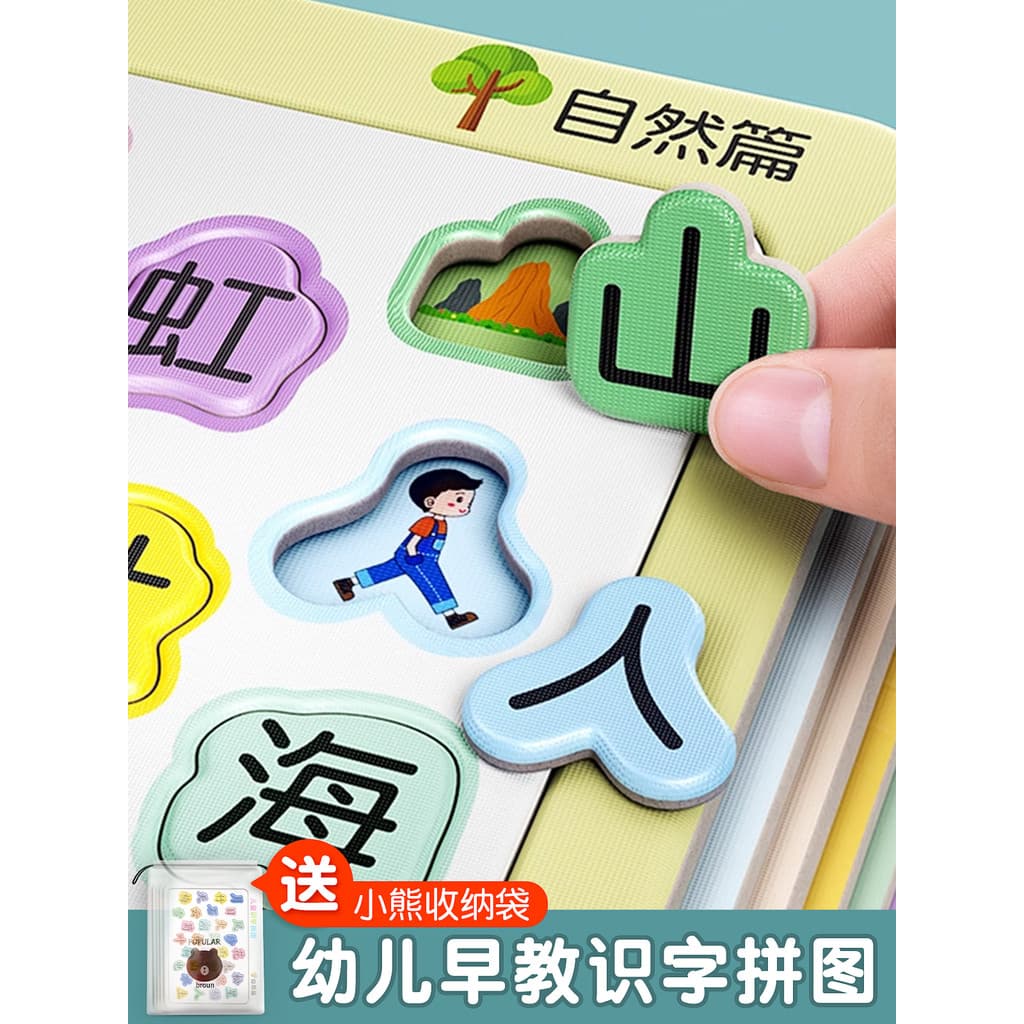 Bebê educação infantil alfabetização quebra-cabeça caracteres chineses reconhecimento cartão de cognição 3-4 a 6 anos de