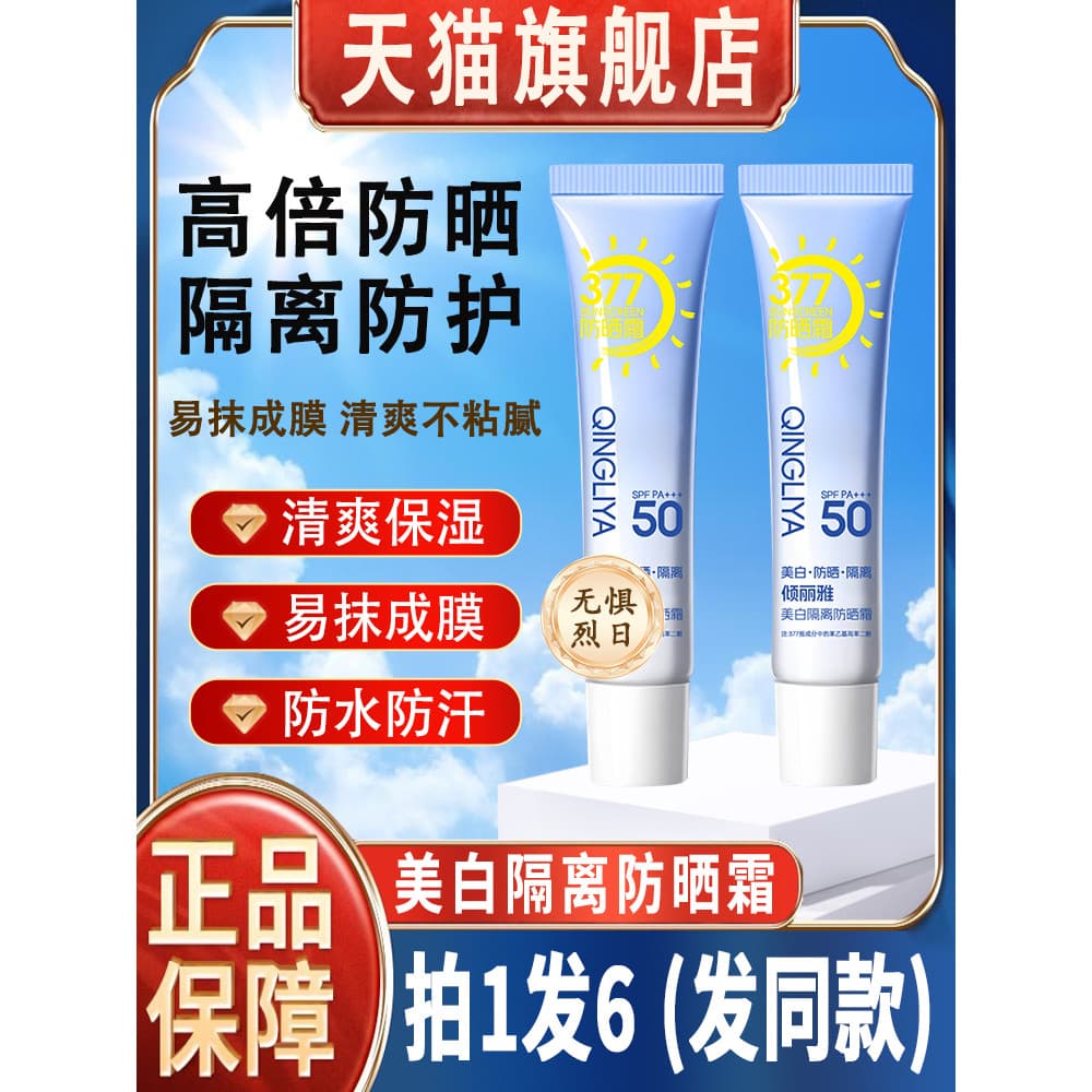 Qianliya Base de clareamento protetor solar creme Anti-ultravioleta refrescante não gorduroso feminino masculino genuíno