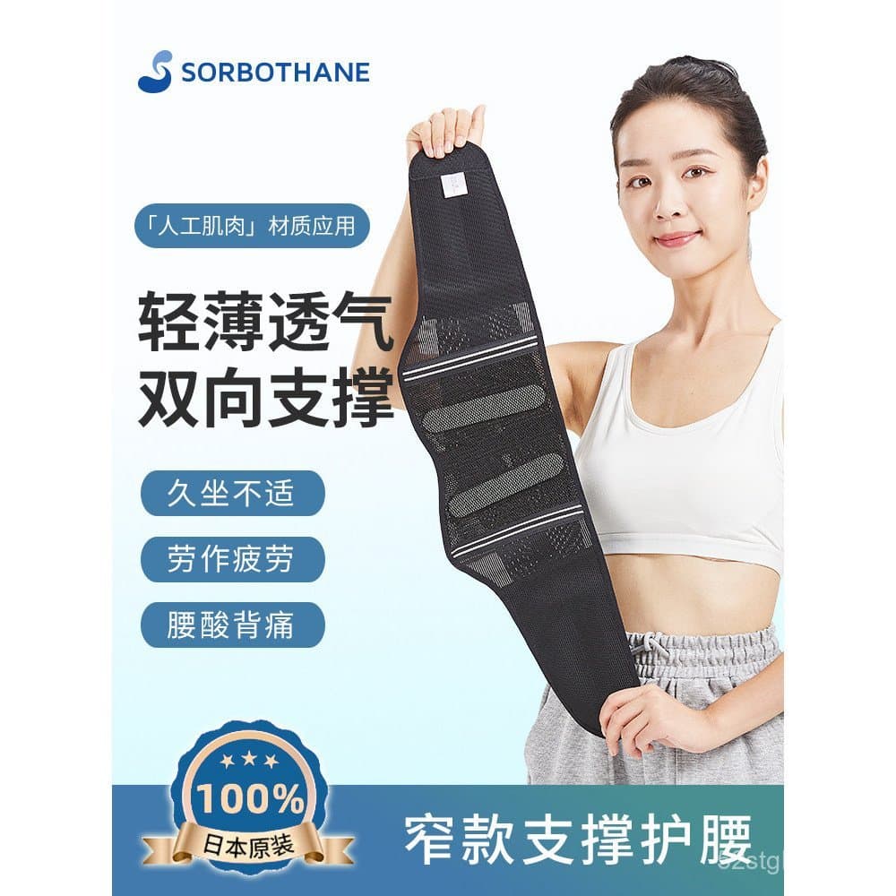 Novo Produto 2025: Cinta de Suporte Lombar Sorbothane, Importada do Japão, Respirável para o Verão, Modelo Estreito para