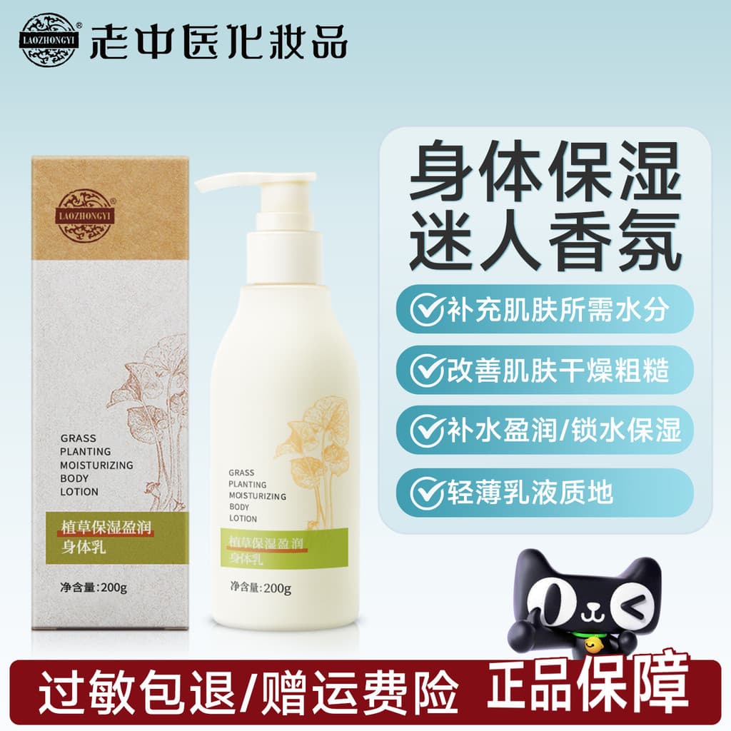 Old Tradicional Medicina Chinesa Planta Grama Hidratante Loção Corporal Hidratante Melhora a Pele Seca Hidratante Áspero