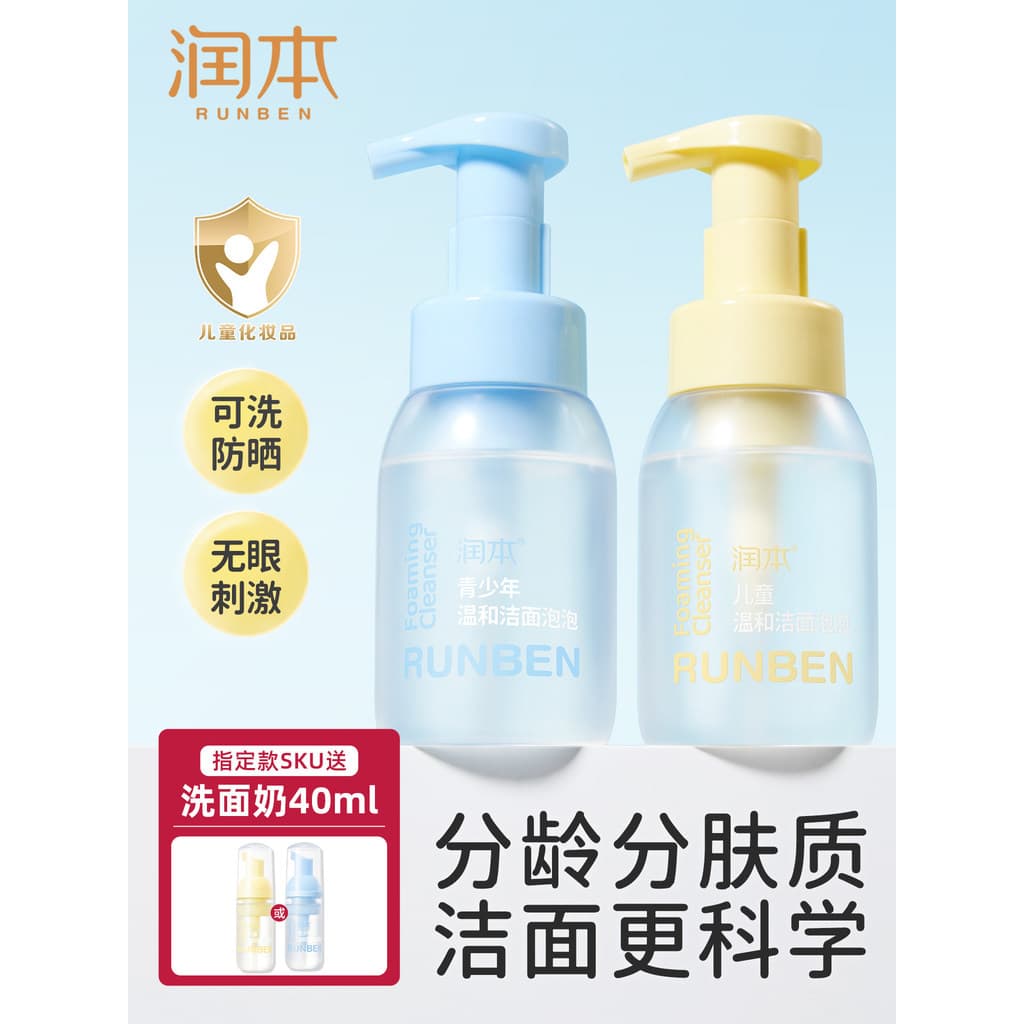 Runben crianças limpador Facial 6 a 12 anos de idade juventude limpador 0 anos + espuma de lavagem Facial do bebê oficia