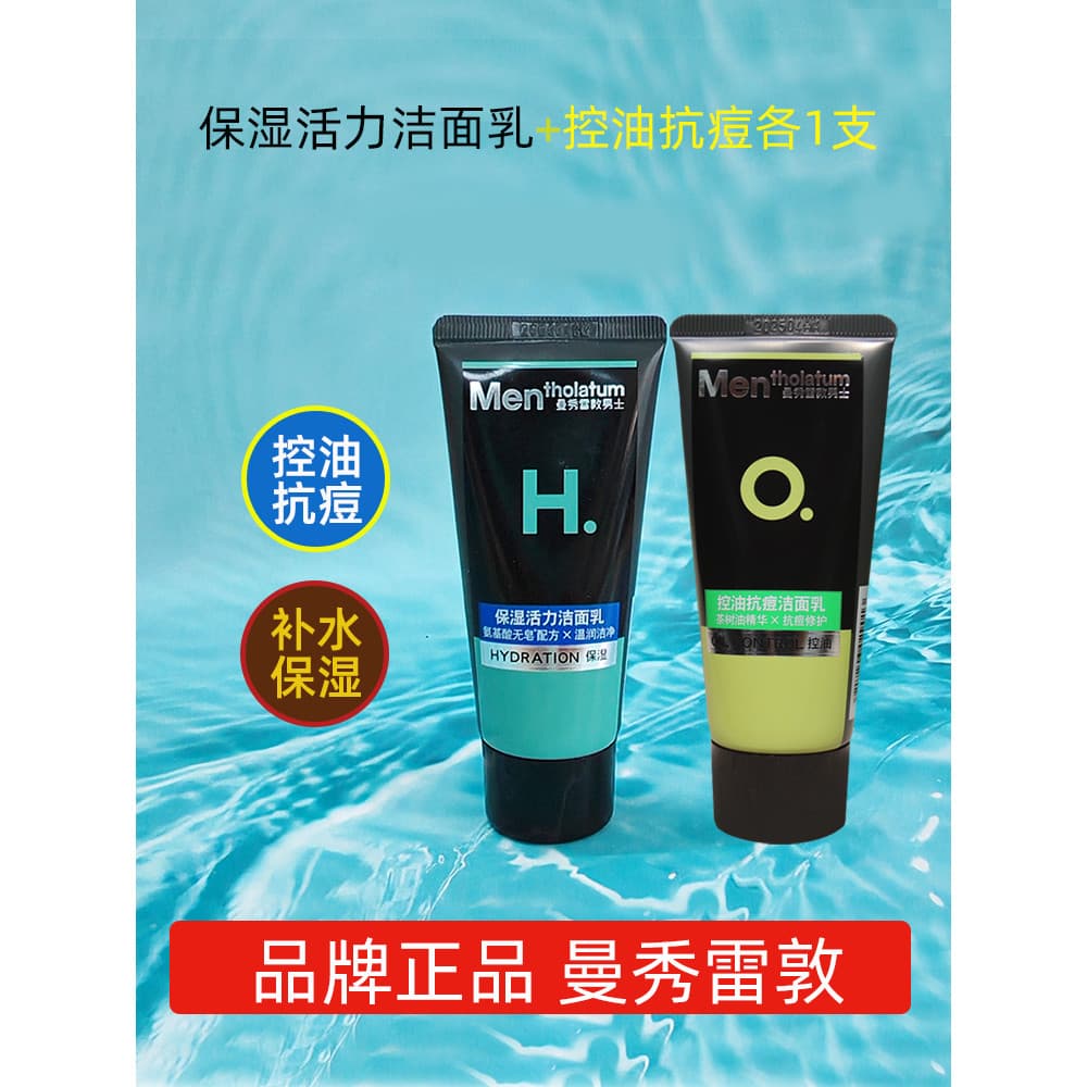 Mentholatum limpador de controle de óleo Anti-Acne limpador Facial masculino tamanho de viagem 50g garrafa pequena portá