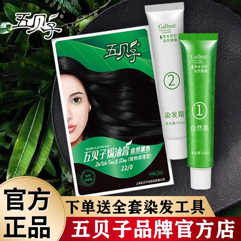 Wubeizi creme de tintura de cabelo site oficial genuíno wubeizi planta homens mulheres tingimento de cabelo em casa capa