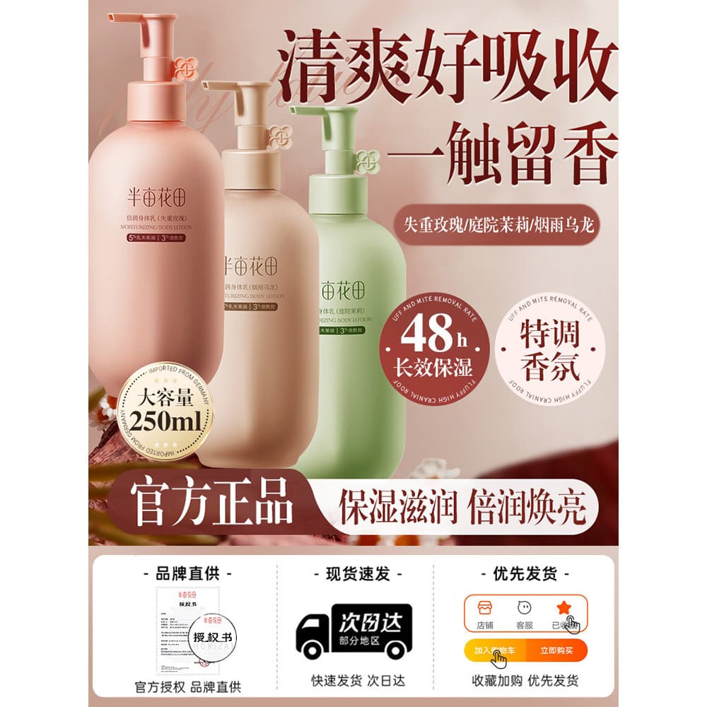 Reba mesmo estilo meio Mu Huatian loção corporal niacinamida hidratante hidratante primavera verão fragrância de longa d