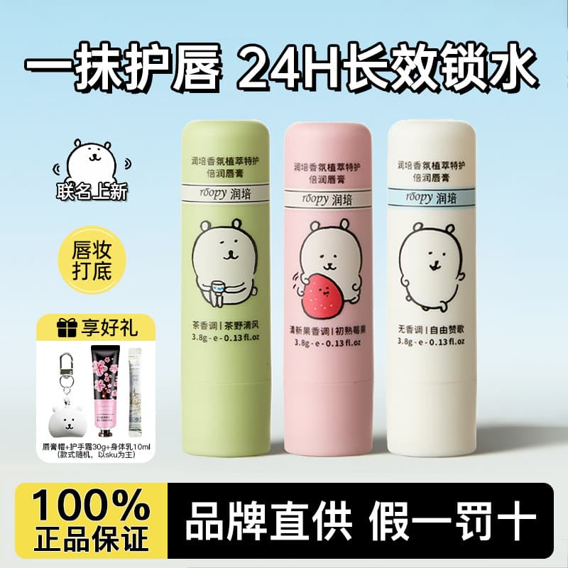 Bálsamo labial hidratante creme labial auto-rindo urso Co-marca hidratante rugas reparação esfoliante hidratante bonito
