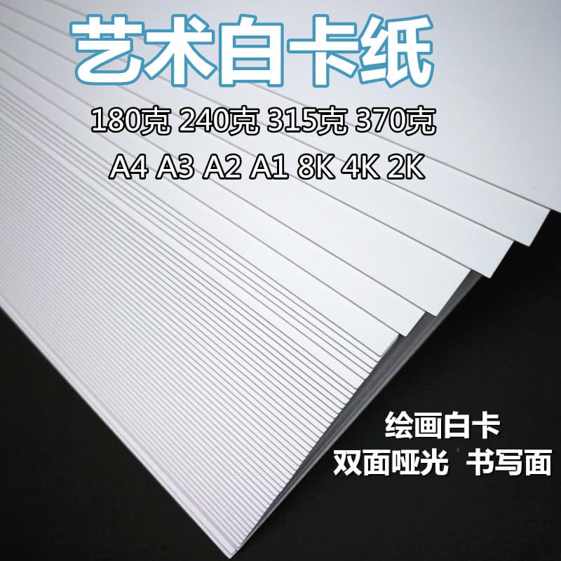 Papelão branco holandês A4/A3/papelão grosso branco duro pintado à mão papel de desenho quatro aberto 8K quatro aberto 2