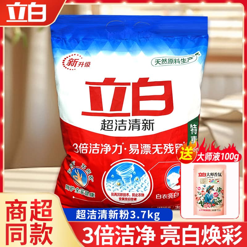 Libai Super limpo pó de lavagem fresco doméstico pacote acessível grande capacidade não machuca lavagem do telefone móve