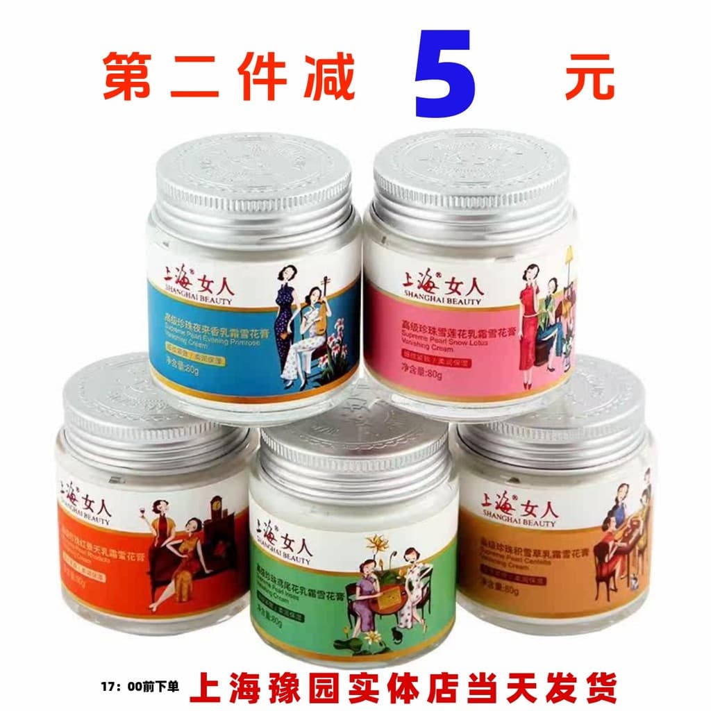 Shanghai mulher pérola creme creme de neve marca antiga produto doméstico hidratante creme hidratante neve lótus Rhodiol